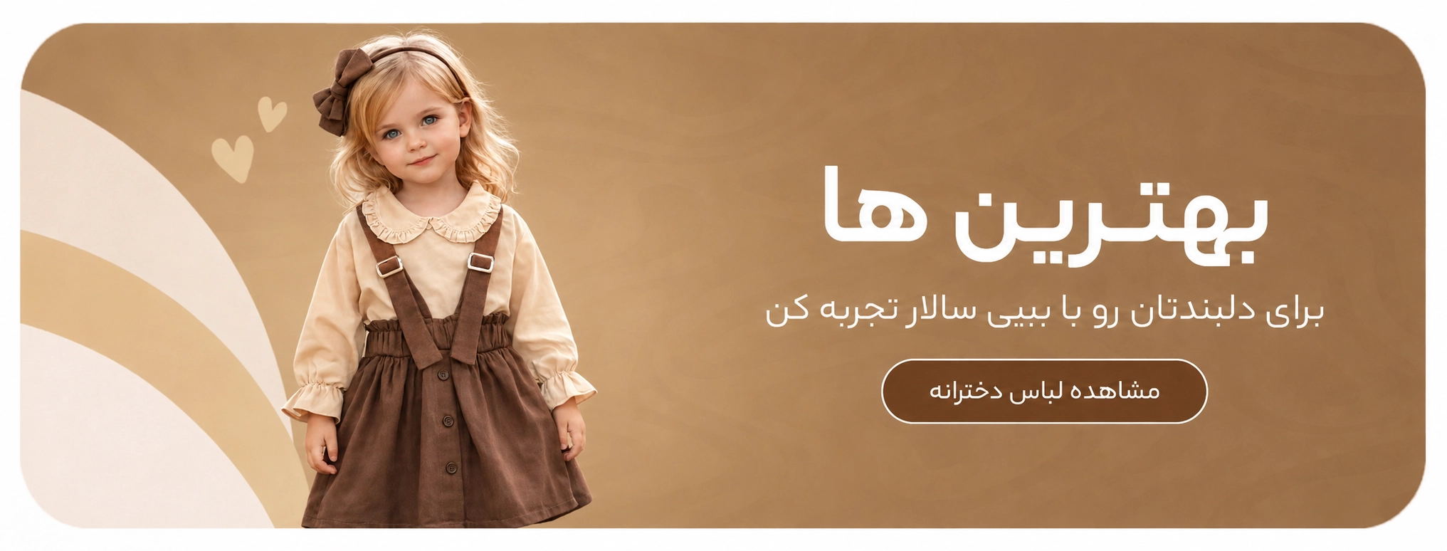 اسلایدر لباس دخترانه