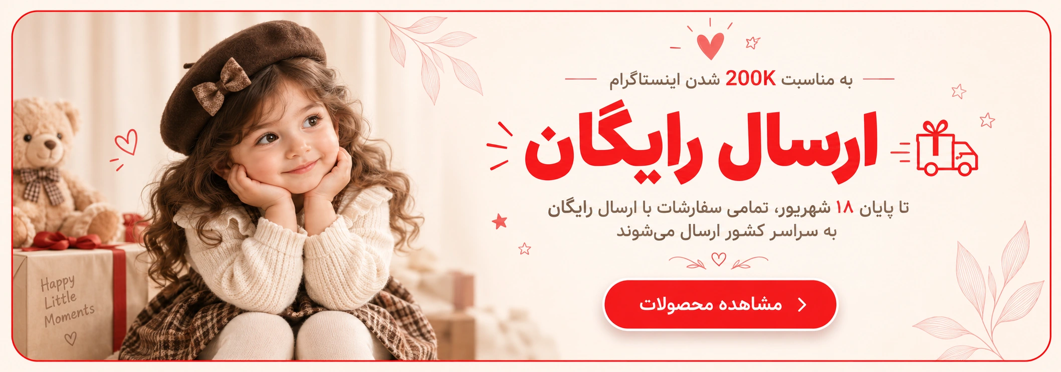 ارسال رایگان تا پایان 18